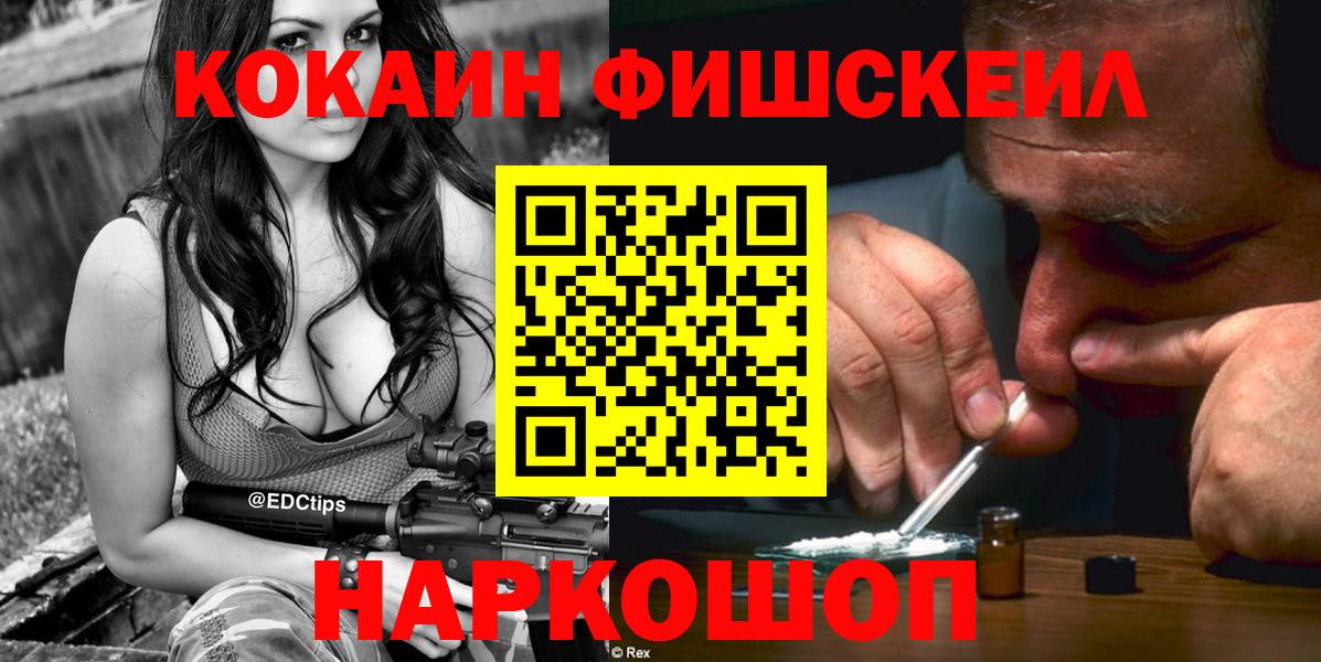 Cocaine FishScale  КОКАИН  Шарыпово  Вход с VPN  Cocaine Колумбийский 