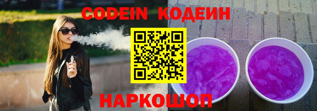 Шарыпово  Codein Purple Drank  Вход с VPN 