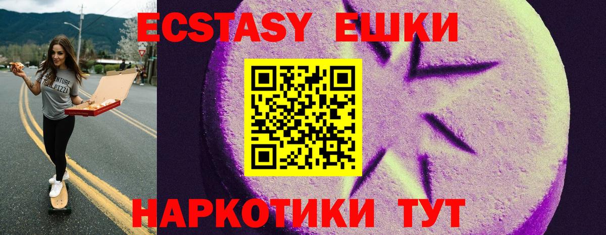 Экстази  Ecstasy 99%  Вход с VPN  ЭКСТАЗИ ешки  Шарыпово 