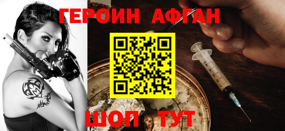 Героин афганец  Вход с VPN  ГЕРОИН  Шарыпово 