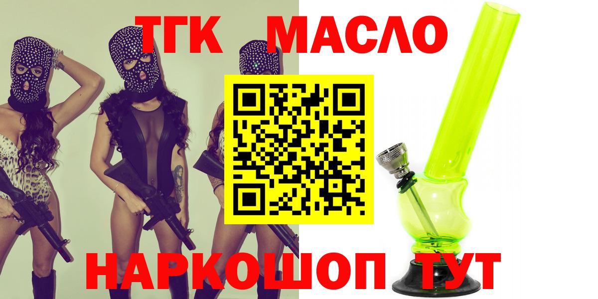 ТГК THC oil Шарыпово
